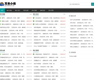 万本txt小说下载网