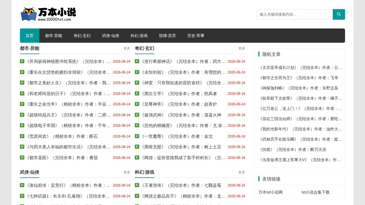 万本小说网