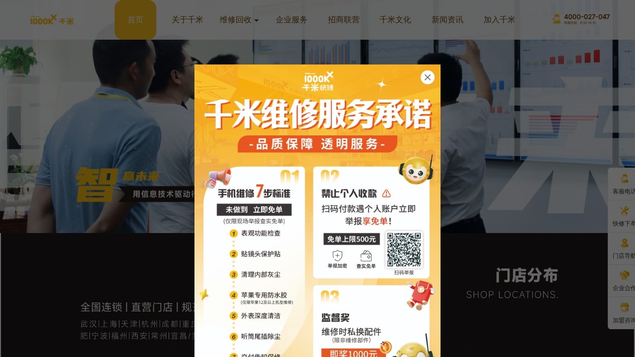 千米快修