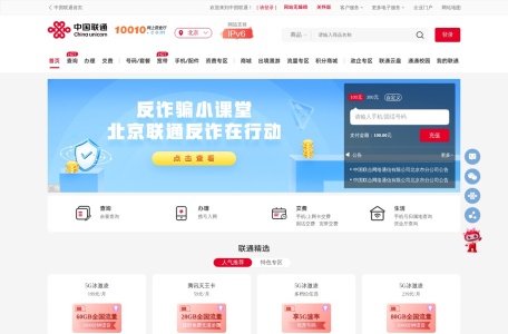 中国联通网上营业厅