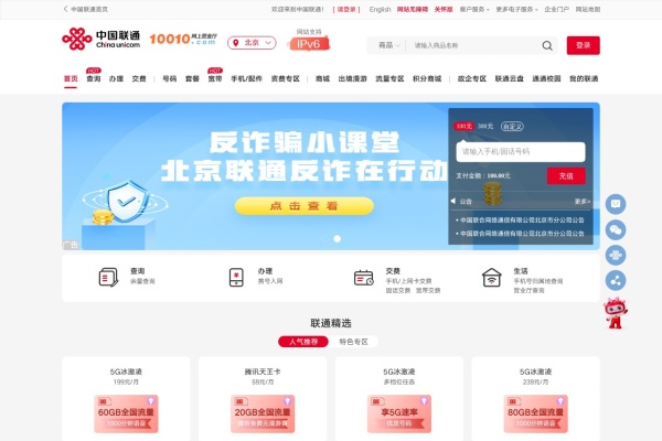 中国联通网上营业厅 热线：10010