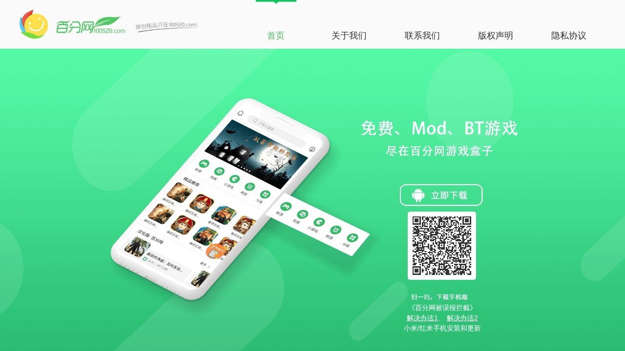 百分网游戏盒子