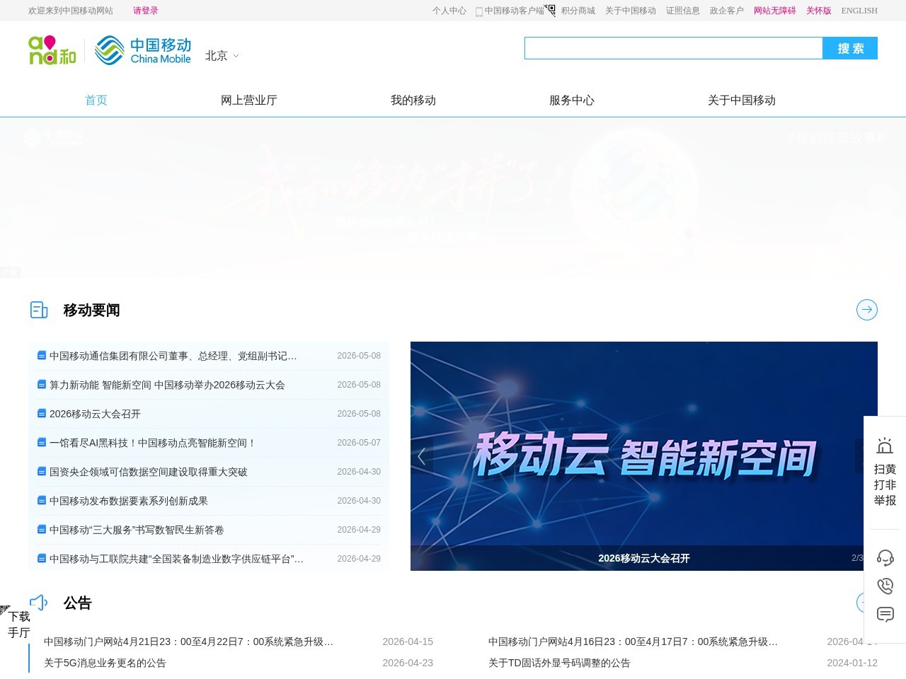 中国移动网上营业厅