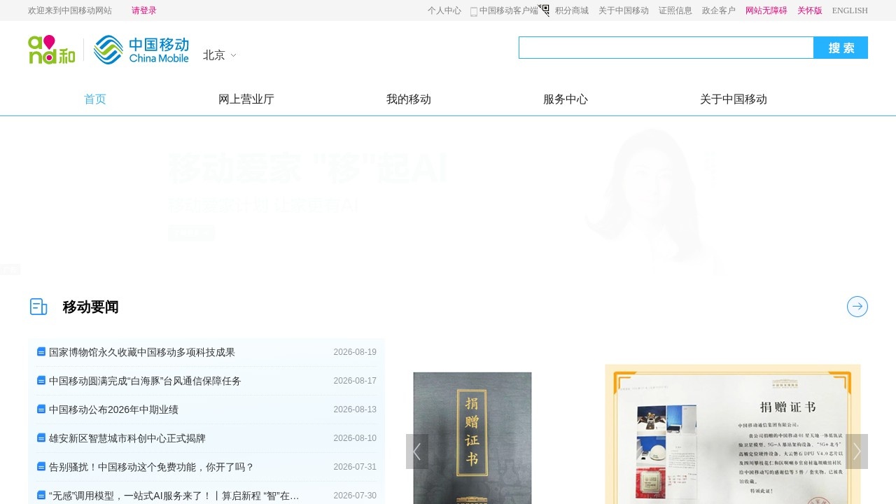 中国移动号码归属地查询–手机号快速查询