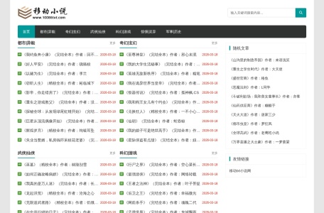 移动txt小说网