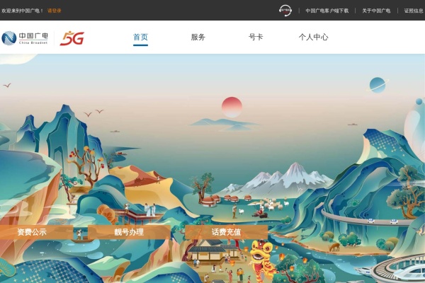中国广电网上营业厅 中国广电网上营业厅是什么 中…