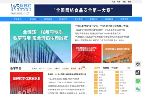 网经社