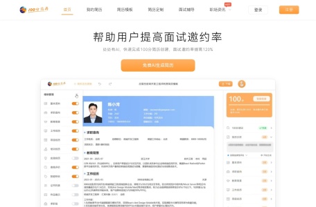 100分简历-我爱网址导航