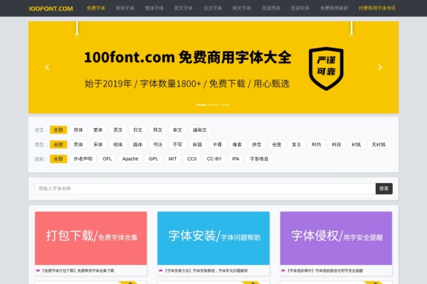 100font.com – 免费商用字体大全