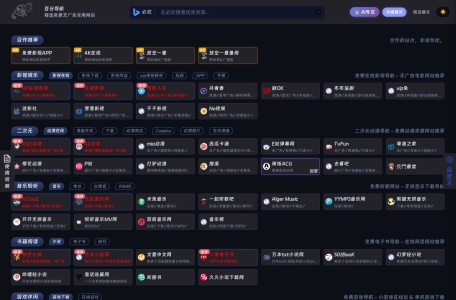 百分导航