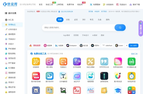 快设网-我爱网址导航