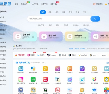 快设网