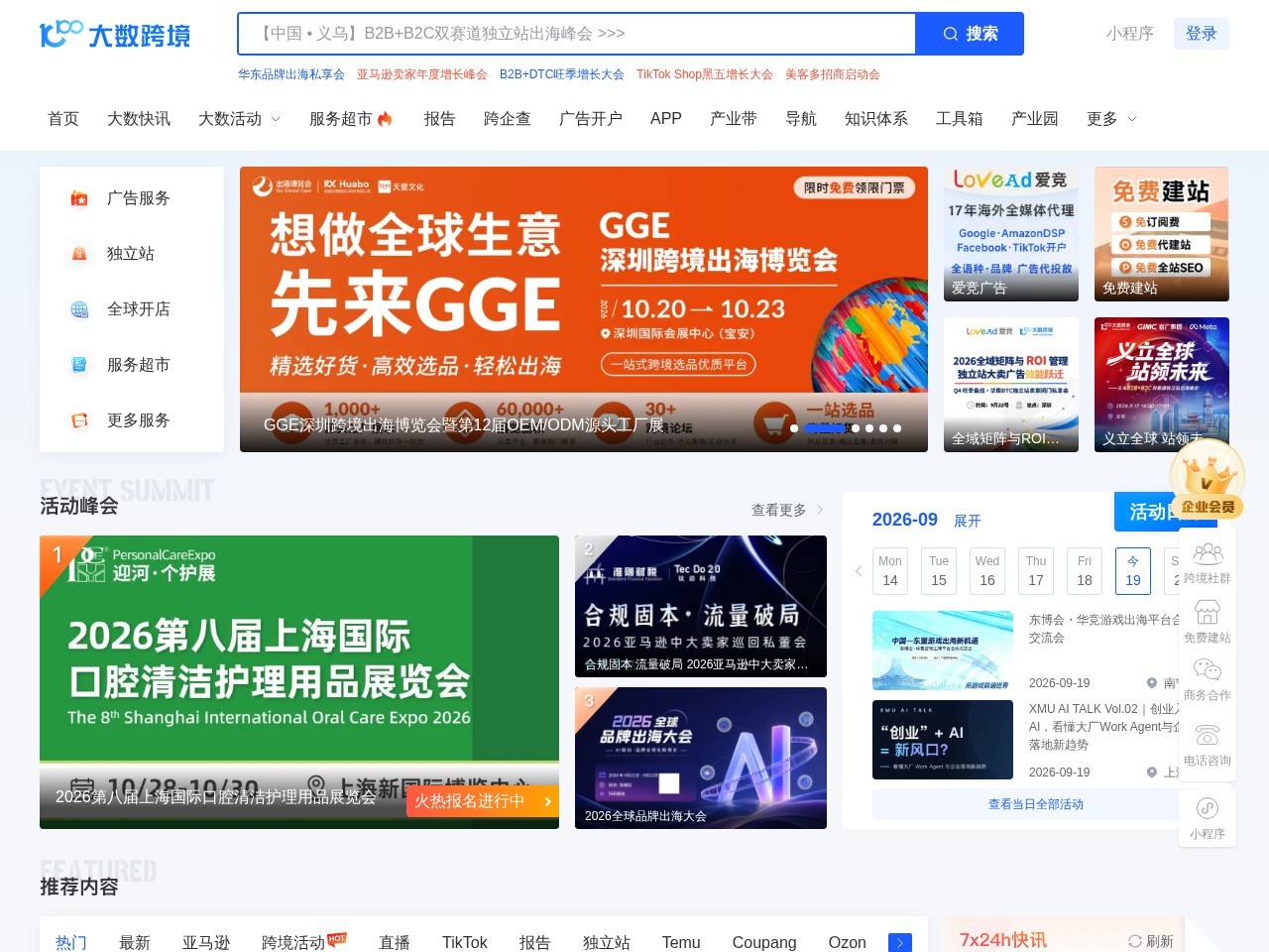 大数跨境