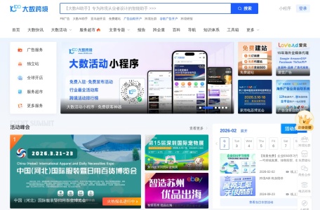 大数跨境｜开放 · 免费的资源整合 · 信息共享平台