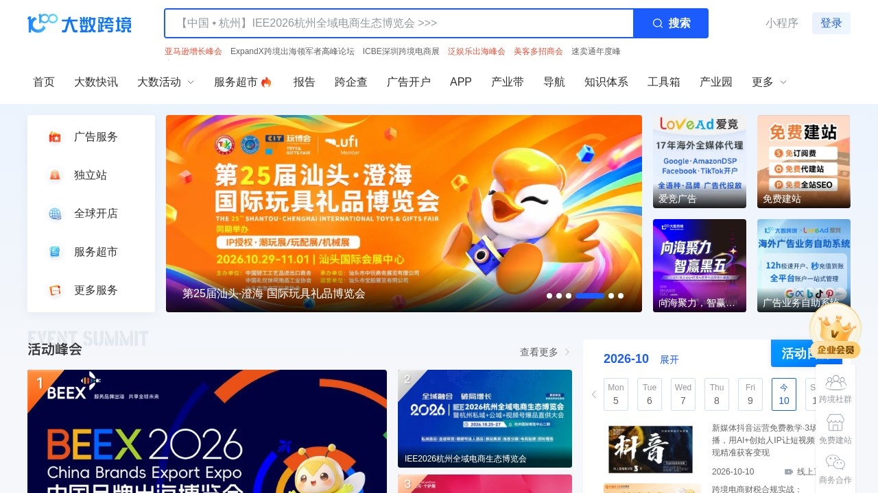 大数跨境