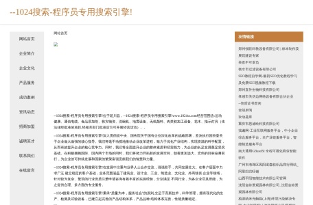 1024搜索-程序员专用搜索引擎