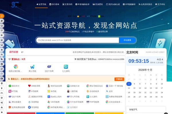 零七号导航网