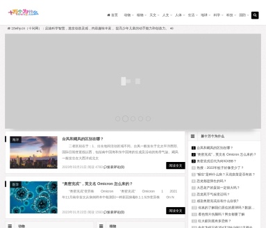 十万个为什么——在线青少年中文百科全书