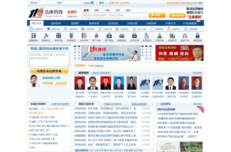 110法律咨询网