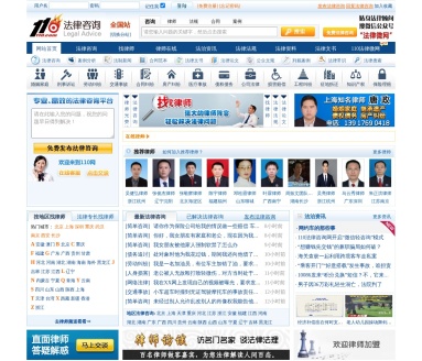 110法律咨询网