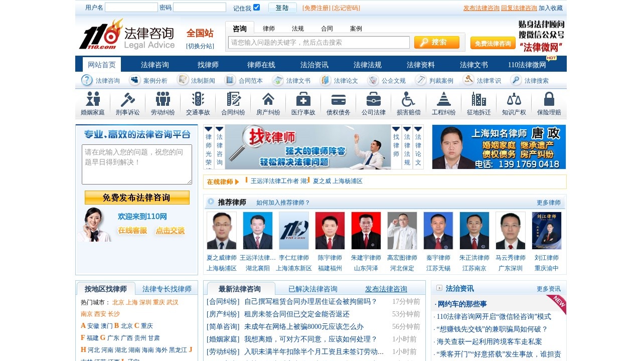 110法律咨询网