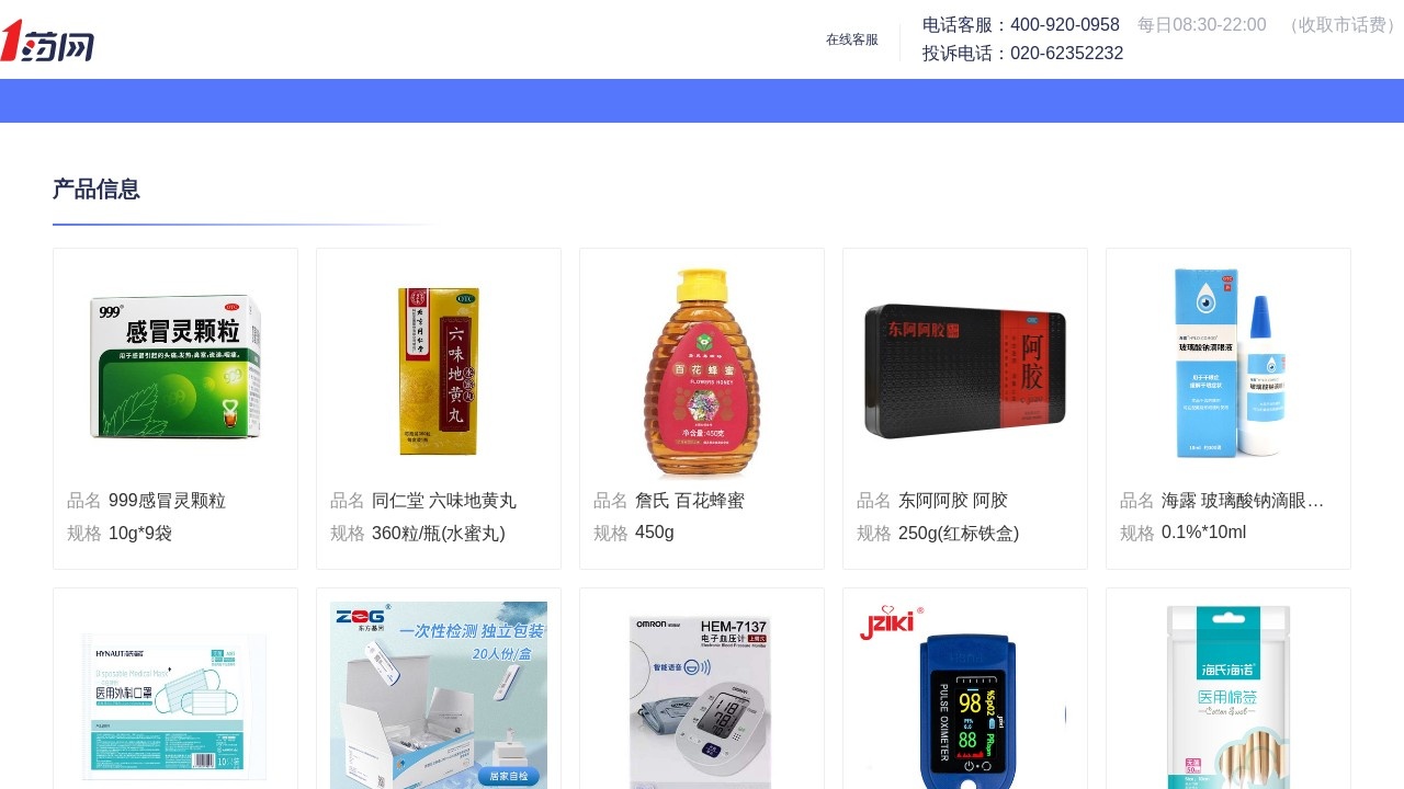 1药网–在线购药平台