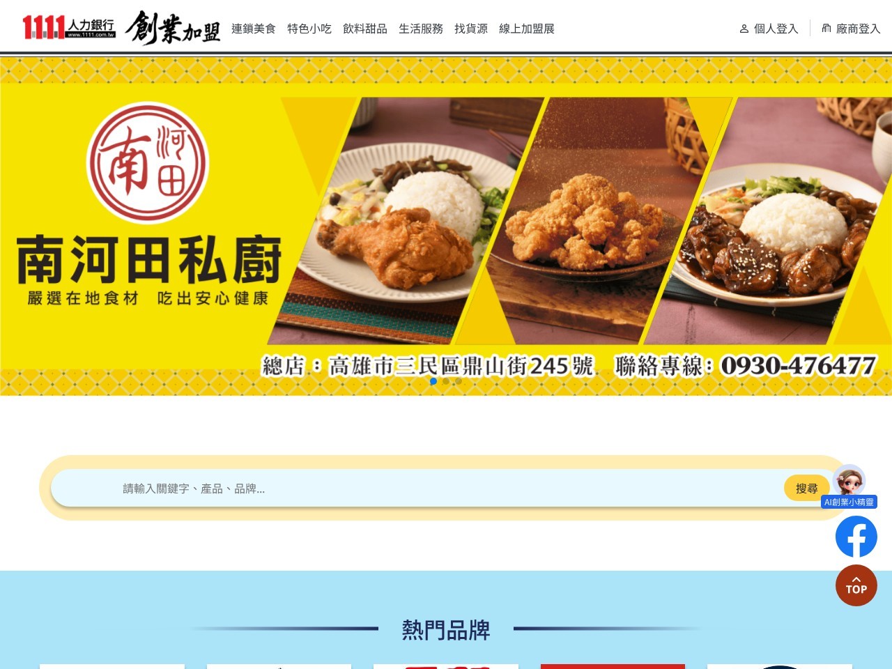 1111創業加盟網