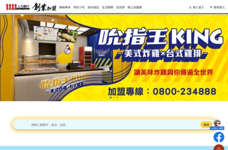 1111創業加盟網