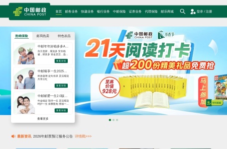 中国邮政业务官网