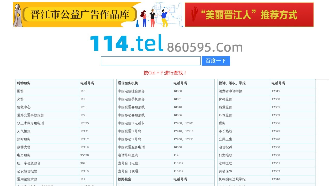 114电话查询