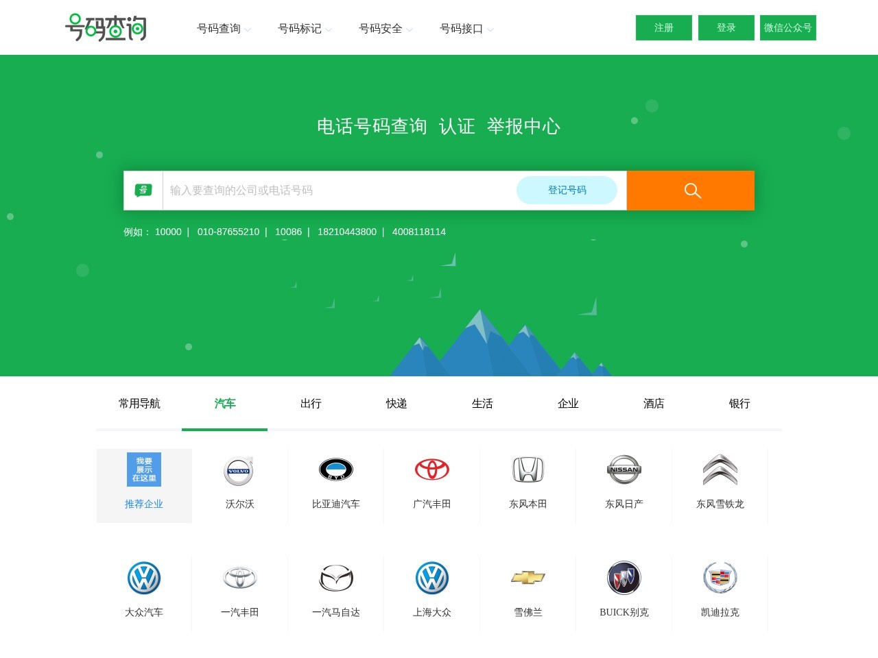电话号码查询网