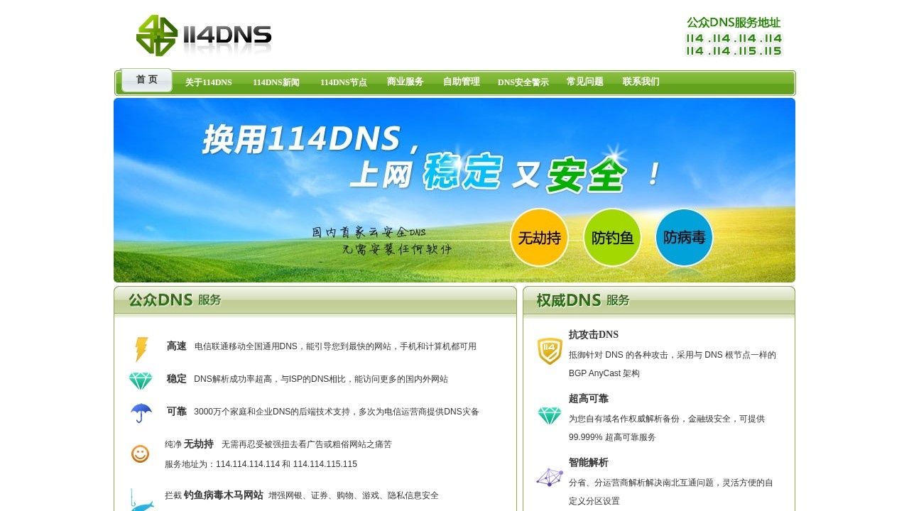 114DNS