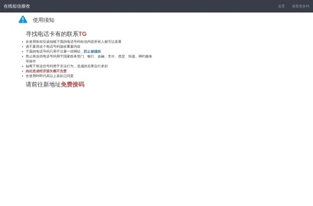 114sim_免费英国号码