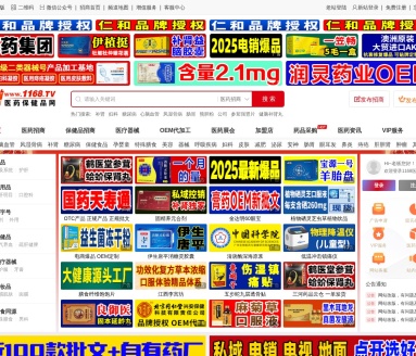 1168医药保健品招商网