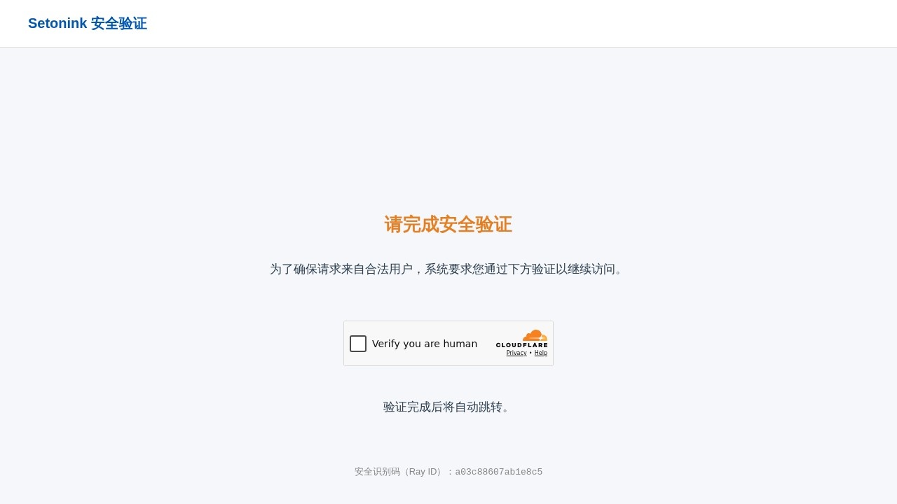 「壹盾安全」DDoS防御