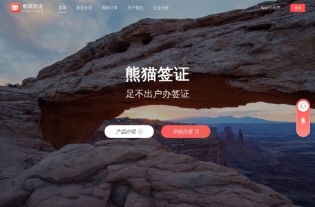 熊猫签证