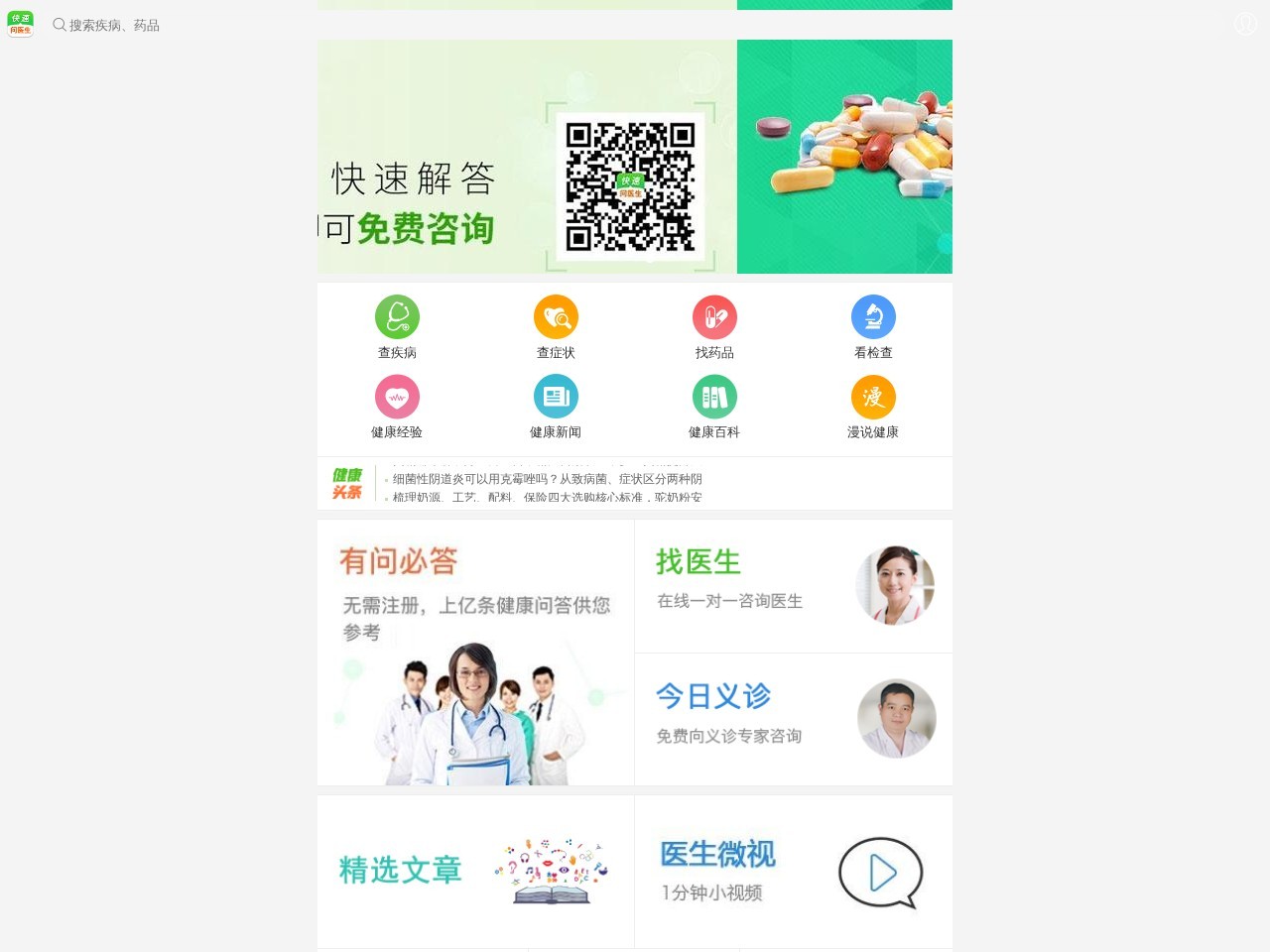 快速问医生