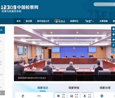 12309中国检察网