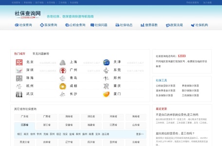 12333社保查询个人账户_养老,医保,住房公积金网上查询