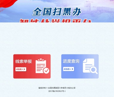 12337智能化举报平台