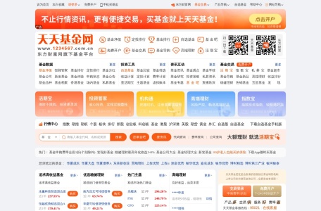 天天基金网(1234567.com.cn)