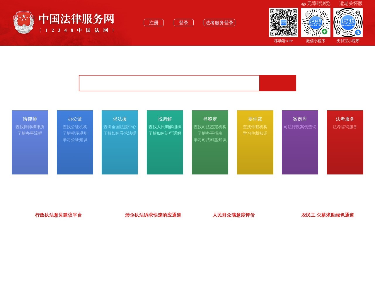 中国法律服务网
