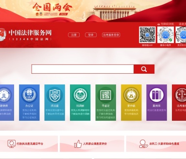 中国法律服务网