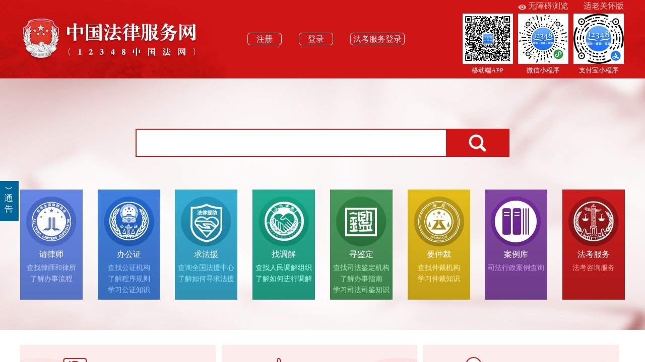 中国法律服务网