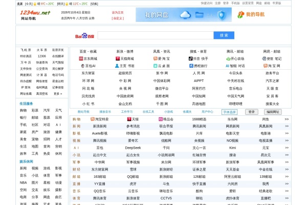1234 网址导航