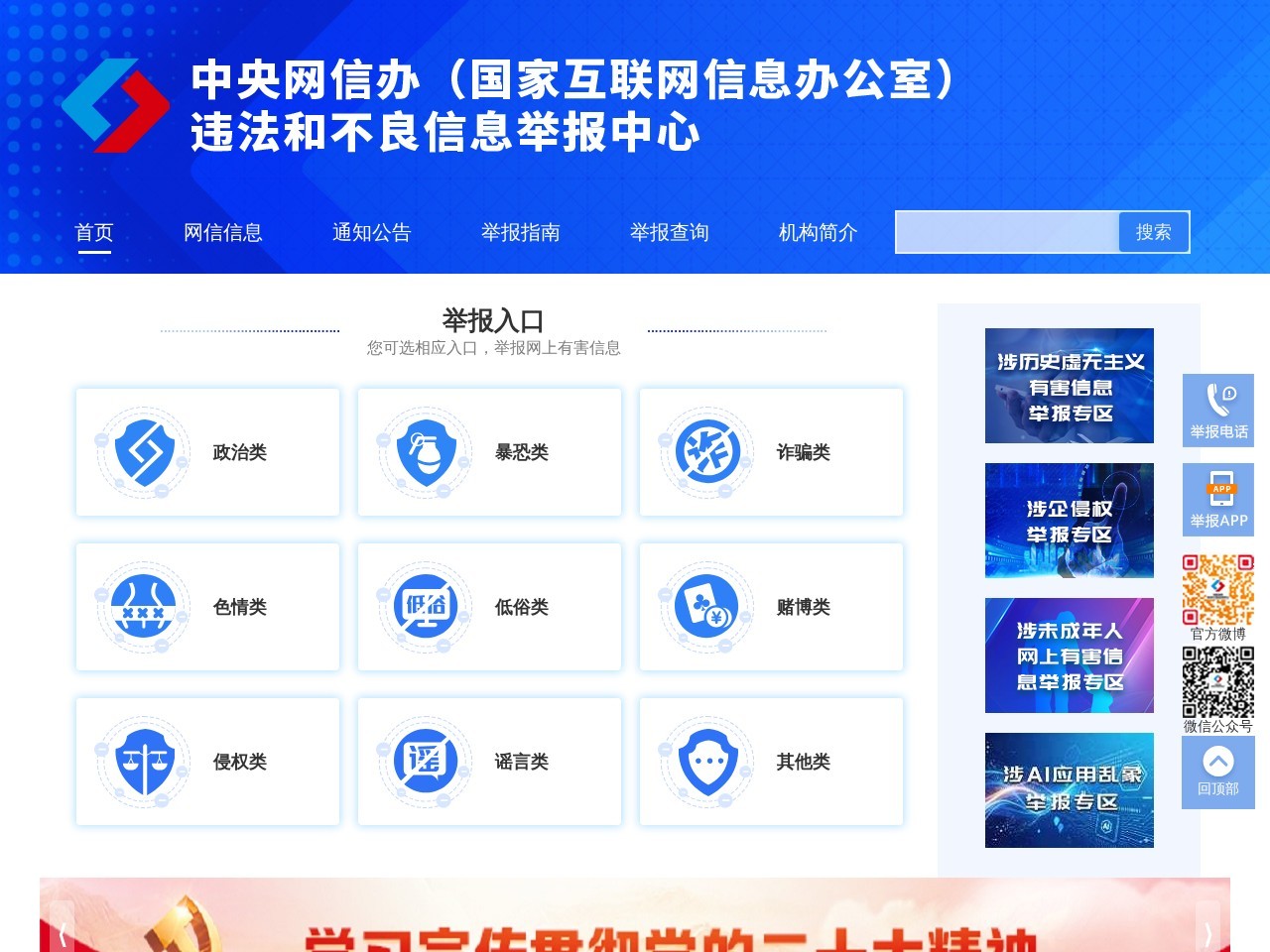 违法和不良信息举报中心（中央网信办）