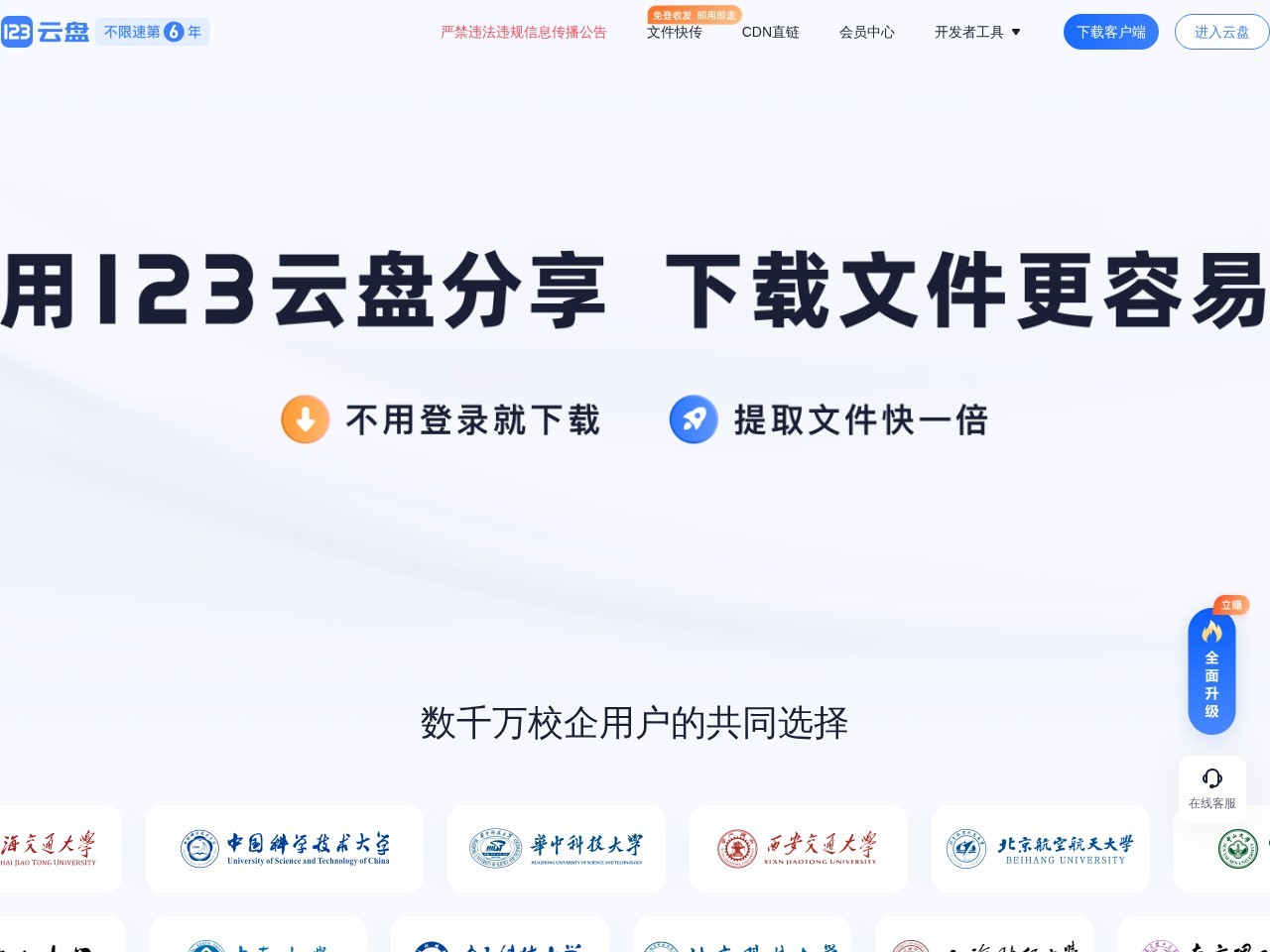 123云盘