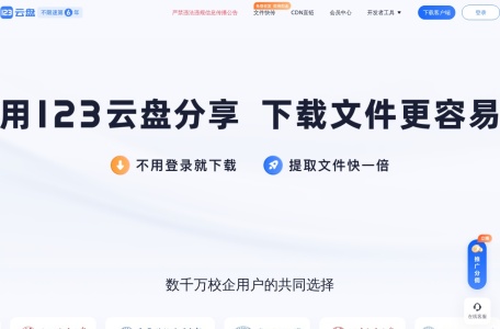 123云盘