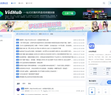 123云盘资源社区