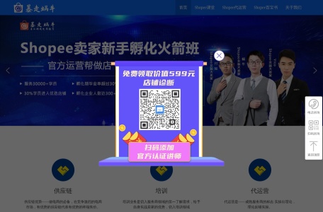 暴走蜗牛跨境电商_暴走蜗牛跨境电商，一站式出海解决方案服务商